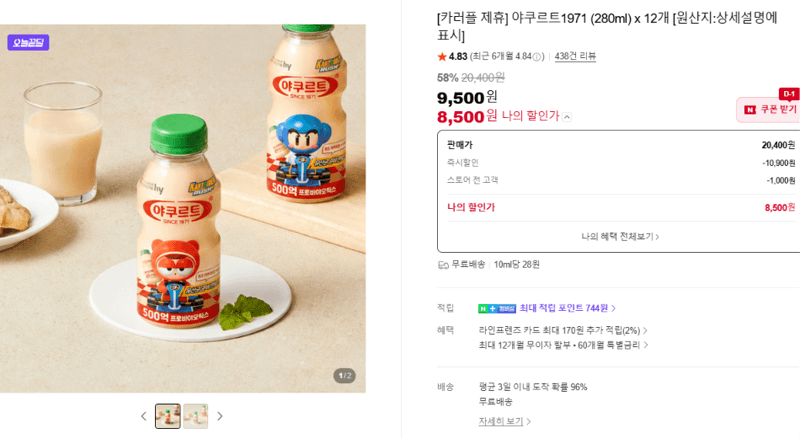 야쿠르트1971 280ml 12개
