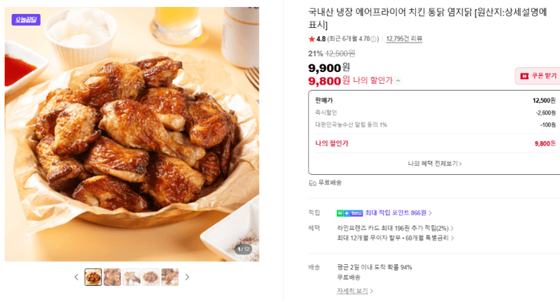 국내산 냉장 에어프라이어 치킨 염지닭