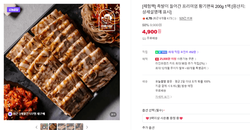 황기편육 200g
