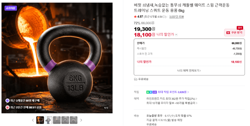 비핏 통무쇠 케틀벨 6kg
