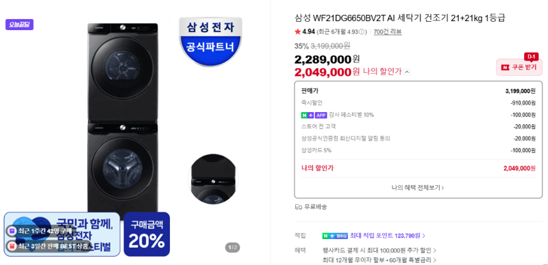 삼성 AI 세탁기 건조기 21+21kg