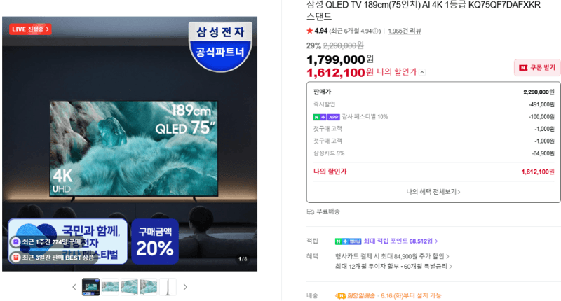 삼성 QLED TV 75인치 4K