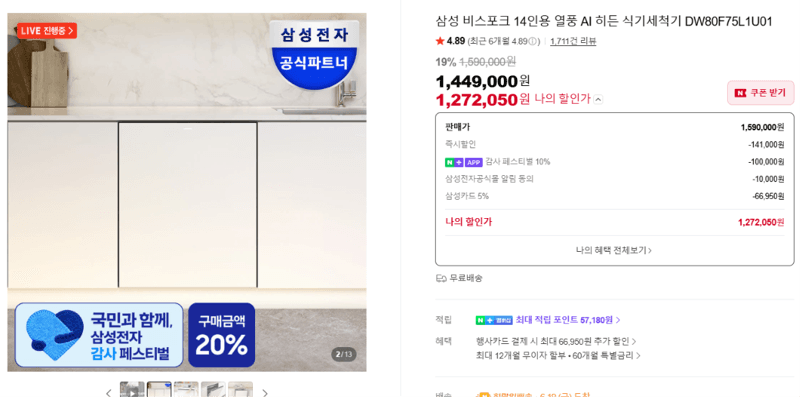 삼성 비스포크 식기세척기 14인용