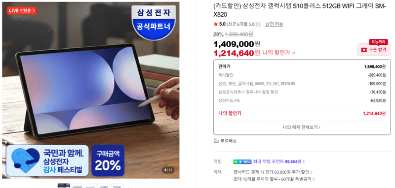 갤럭시탭 S10플러스 512GB