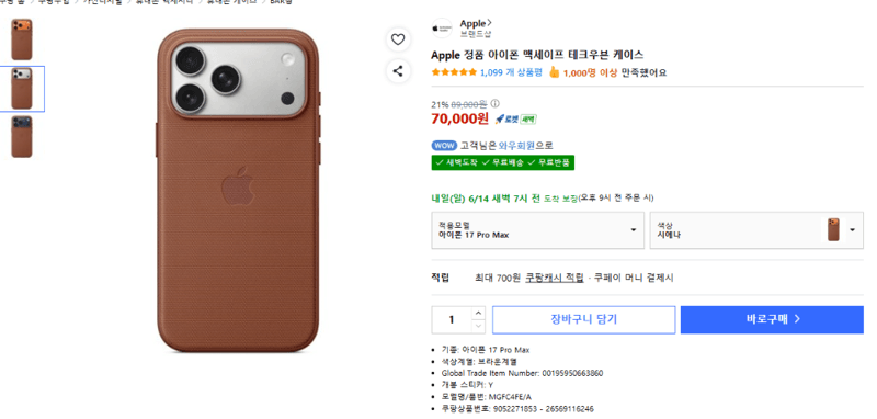 Apple 맥세이프 테크우븐 케이스