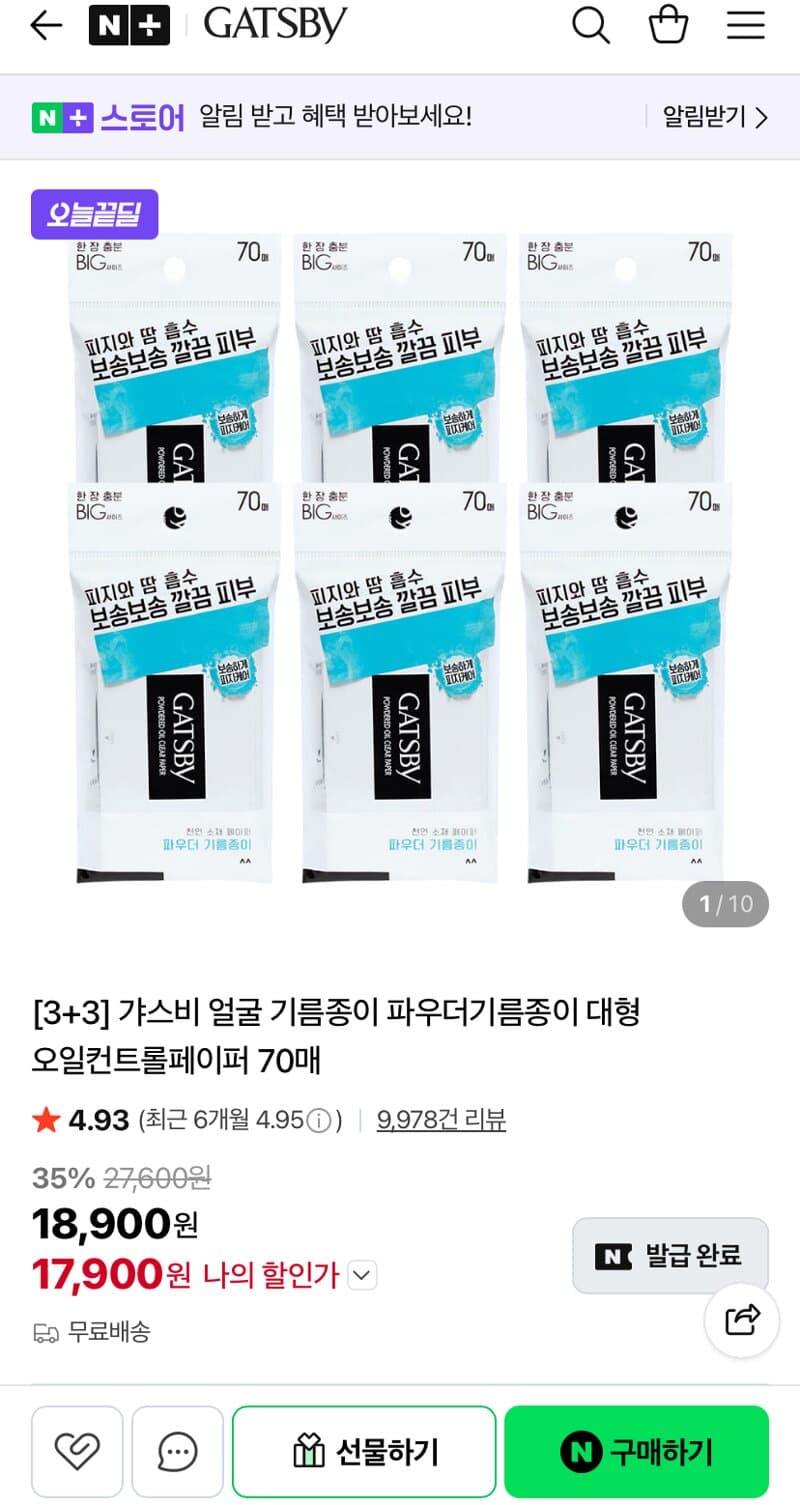 Gatsby 오일블로팅페이퍼 70매