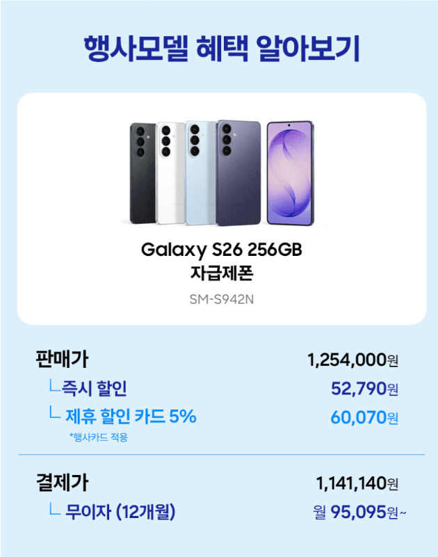 갤럭시 S26 256GB