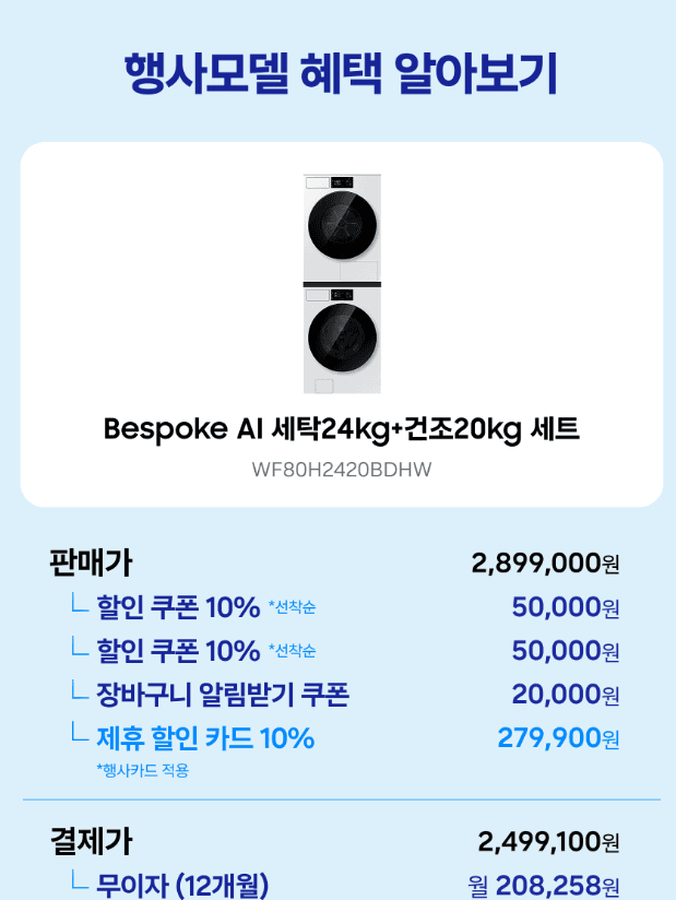 삼성 비스포크AI 세탁기 24kg