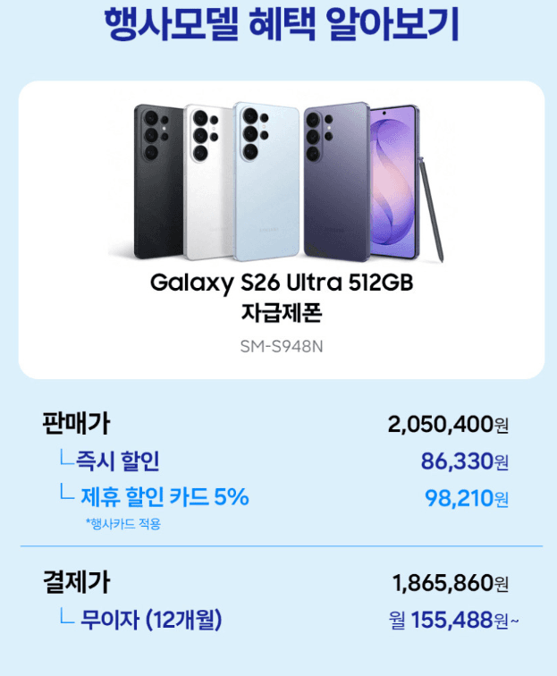 갤럭시 S26 울트라 512GB