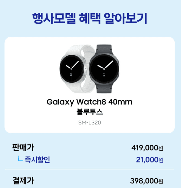 갤럭시 워치8 40mm