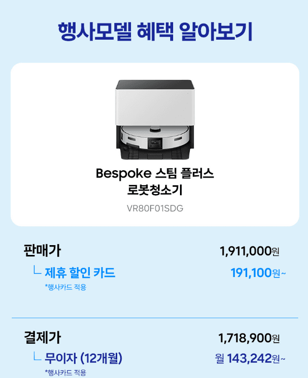 삼성 비스포크 AI스팀 플러스 로봇청소기