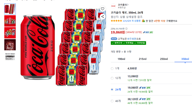 코카콜라 제로 350ml 24캔