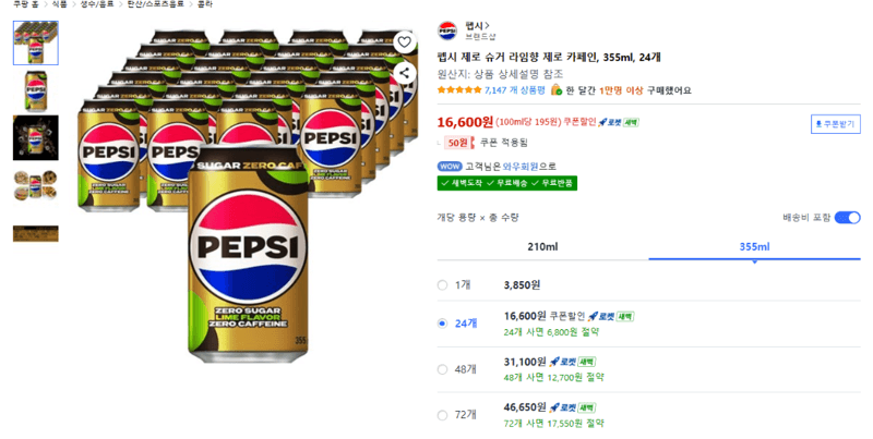 펩시 제로 슈거 라임향 24캔
