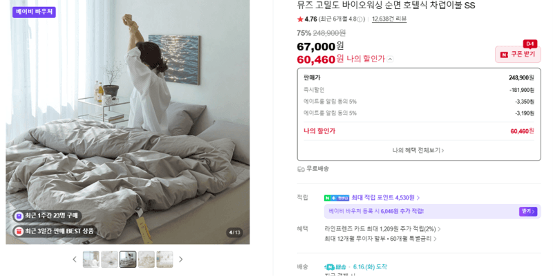 뮤즈 고밀도 바이오워싱 순면 호텔식 차렵이불 SS