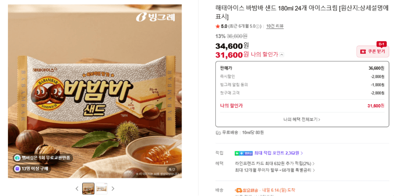 해태 바밤바 샌드 24개