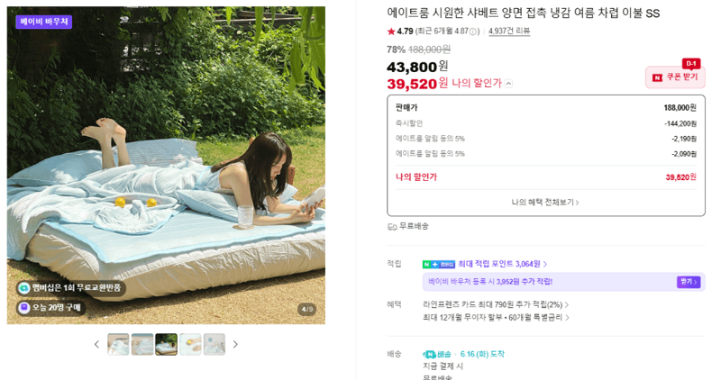 에이트룸 냉감 여름 차렵이불 SS