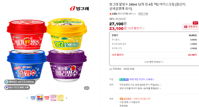 빙그레 팥빙수 240ml 12개