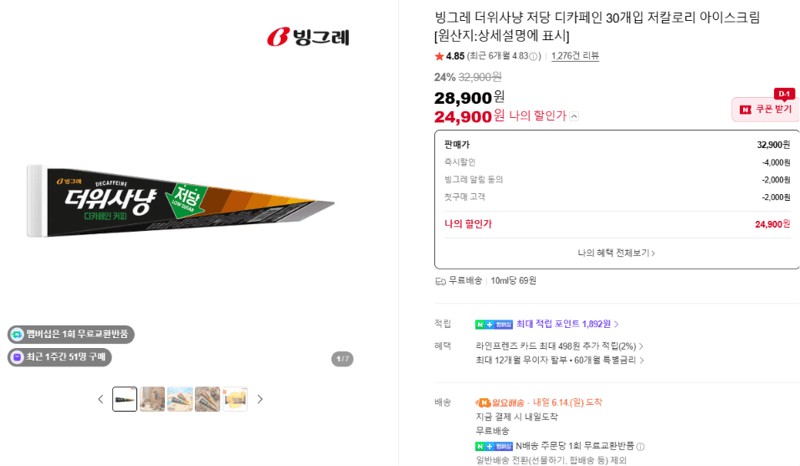 빙그레 더위사냥 저당 디카페인 30개