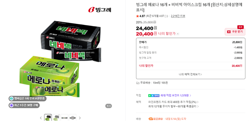 빙그레 메로나+비비빅 32개