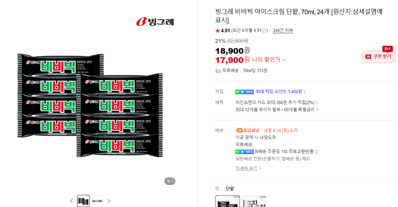 빙그레 비비빅 단팥 70ml