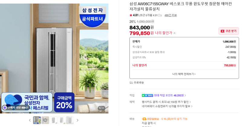 삼성 비스포크 윈도우핏 에어컨