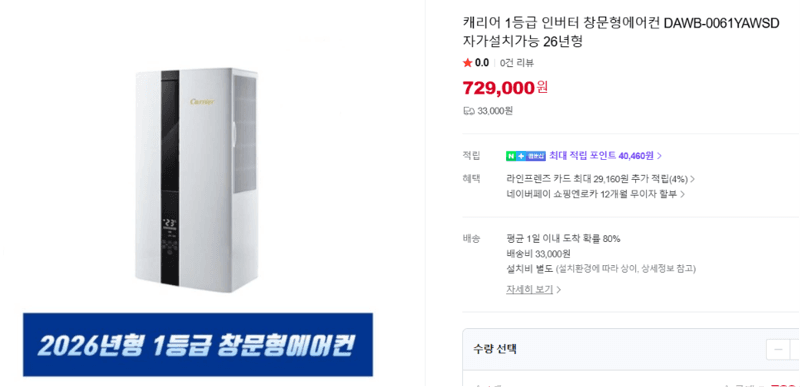 캐리어 창문형에어컨 26년형