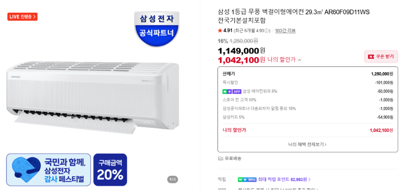 삼성 무풍 벽걸이에어컨 29.3㎡