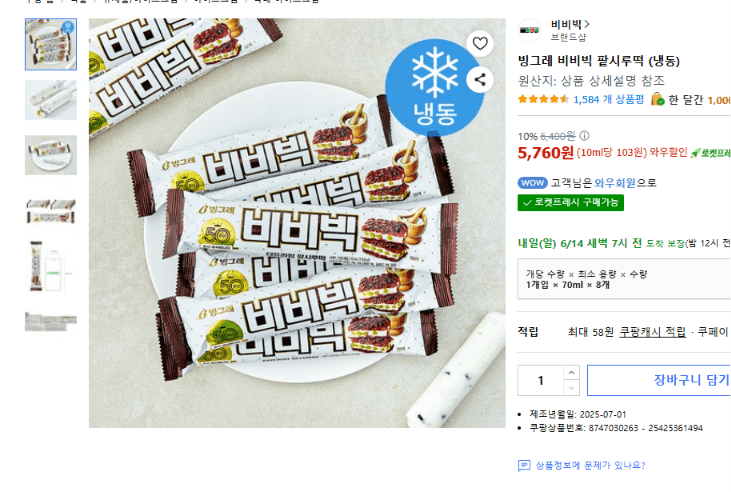 빙그레 비비빅 팥시루떡