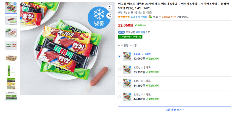 빙그레 베스트 컬렉션 20개입