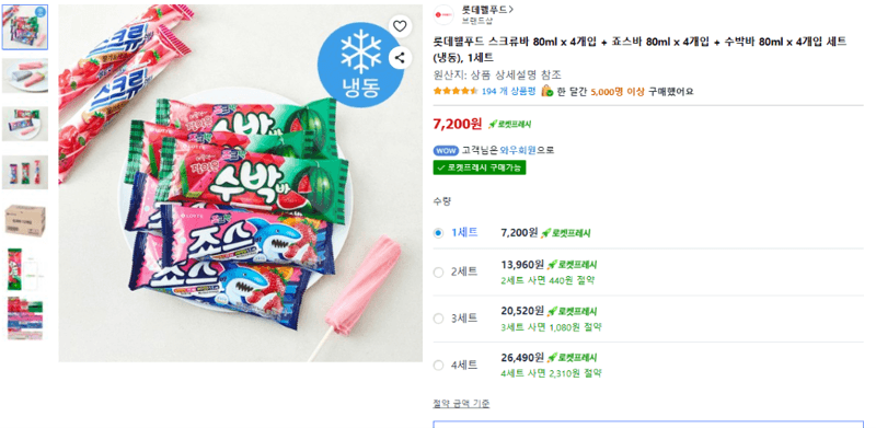 롯데웰푸드 아이스크림 3종 세트
