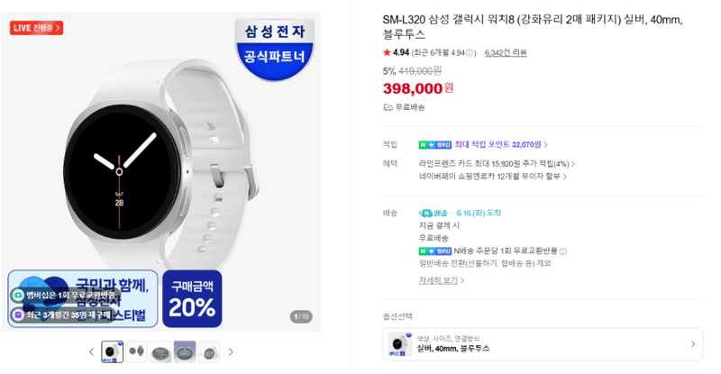삼성 갤럭시 워치8 40mm