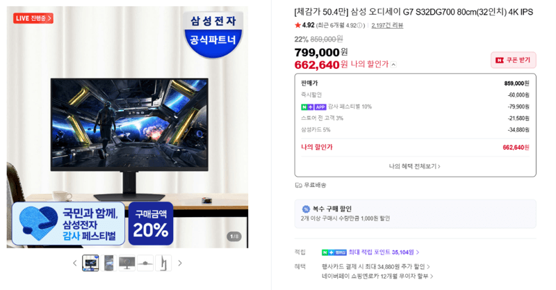 삼성 오디세이 G7 32인치 4K