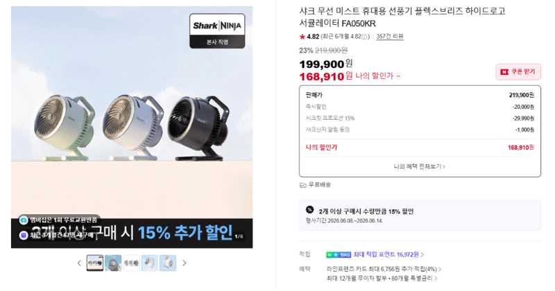 샤크 플렉스브리즈 하이드로고