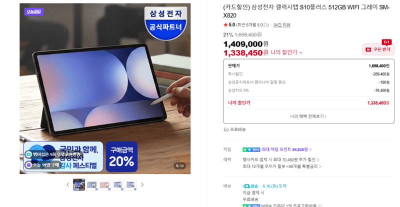 갤럭시탭 S10플러스 512GB