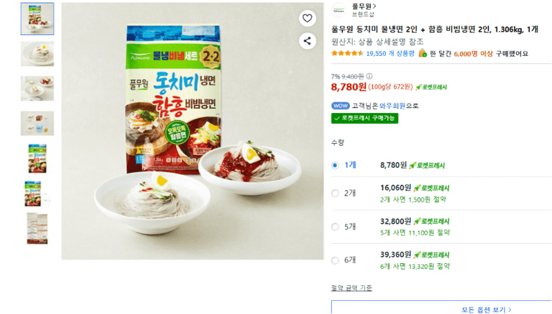 풀무원 동치미 물냉면+비빔냉면