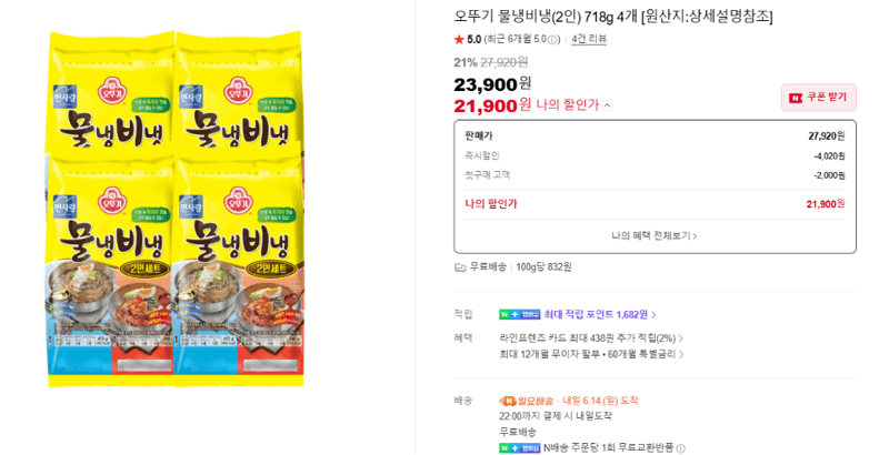 오뚜기 물냉비냉 718g 4개