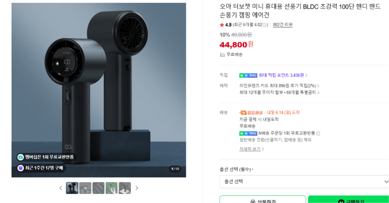 오아 터보젯 미니 선풍기