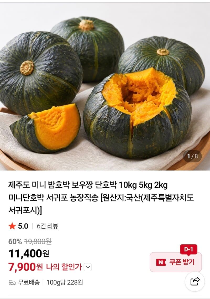 제주 로얄과 밤호박 2kg
