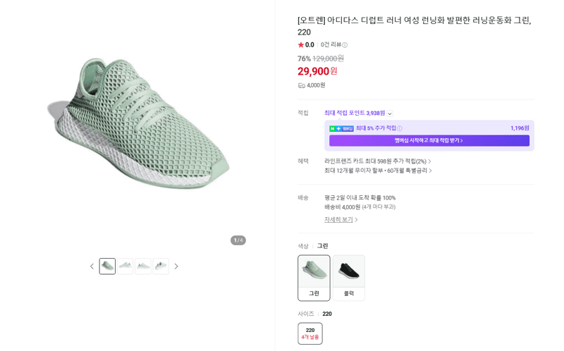 아디다스 디럽트 러너