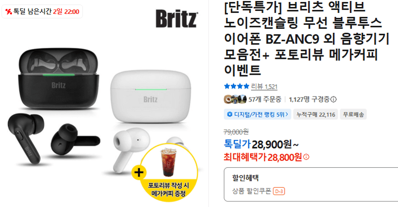브리츠 BZ-ANC9 ANC 블루투스 이어폰