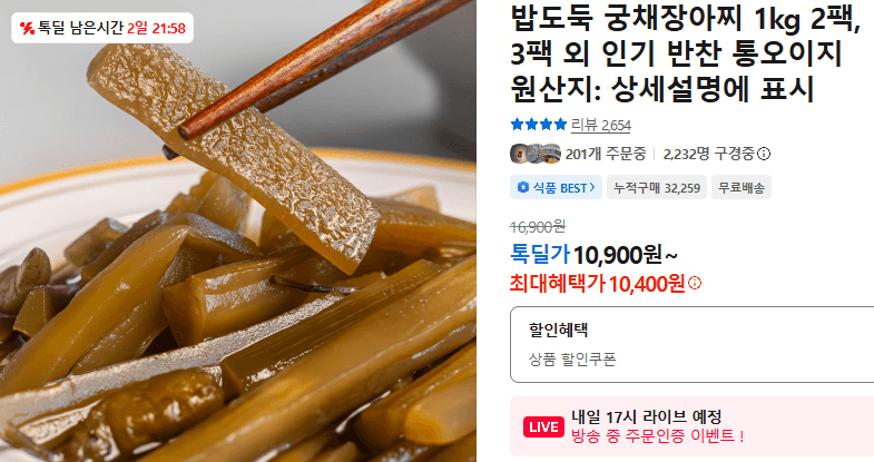 밥도둑 궁채장아찌 1kg 2팩, 3팩 외 인기 반찬