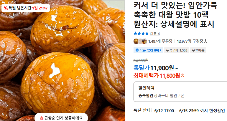 대왕 맛밤 10팩