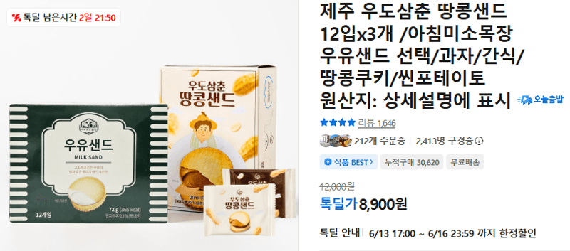 우도삼춘 땅콩샌드 36입