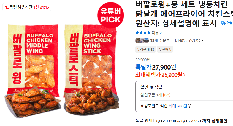 버팔로윙+봉 세트 냉동치킨