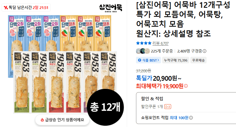 삼진어묵 어묵바 12개
