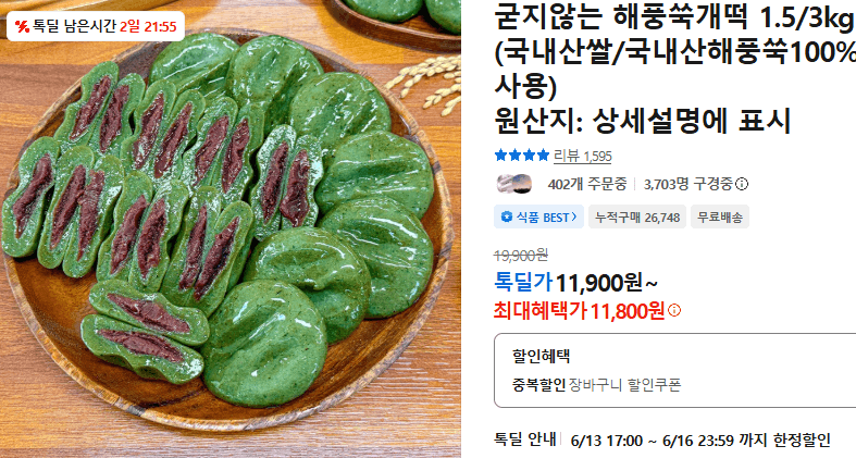 굳지않는 해풍쑥개떡