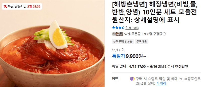 해장냉면 10인분 세트