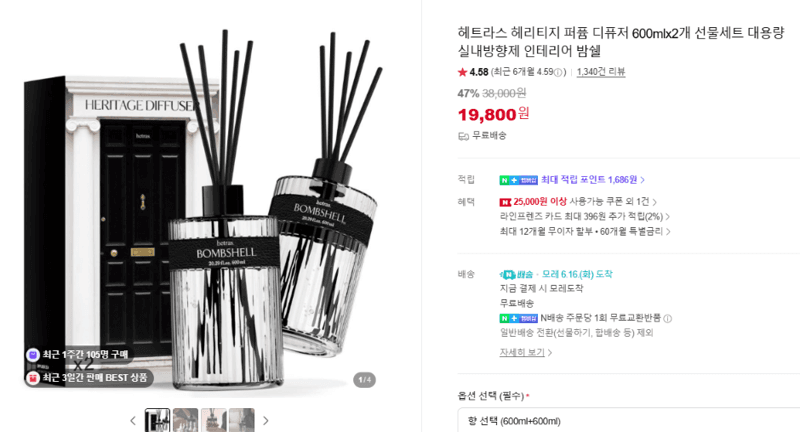 헤트라스 헤리티지 디퓨저 600ml 2개