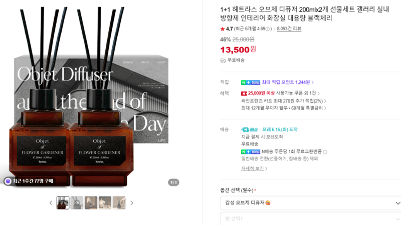 헤트라스 오브제 디퓨저 200ml