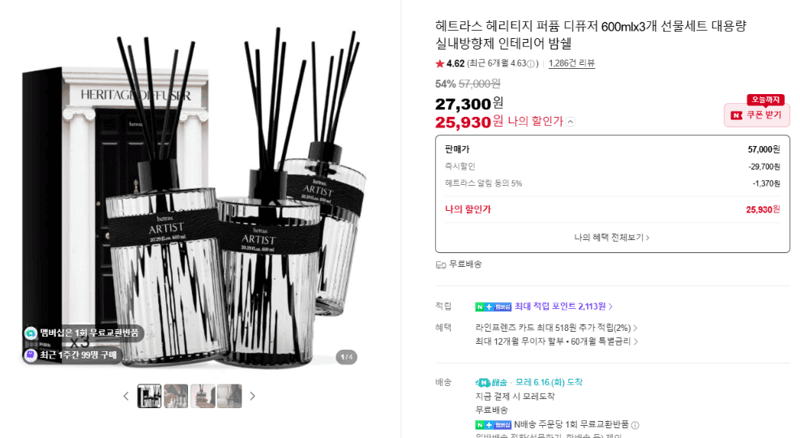 헤트라스 헤리티지 디퓨저 600ml 3개